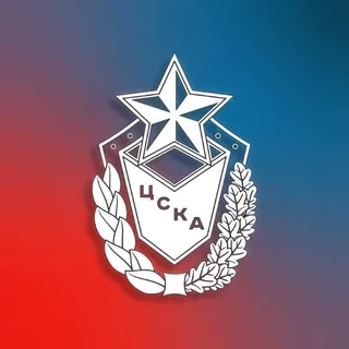 ЦСКА ✔