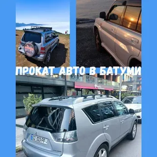 Прокат авто в Батуми