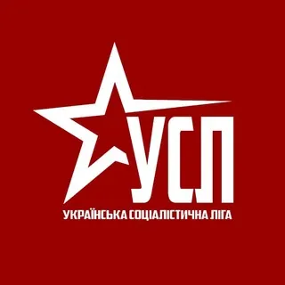 Українська Соціалістична Ліга (УСЛ)