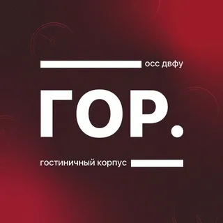 Городские общежития ДВФУ
