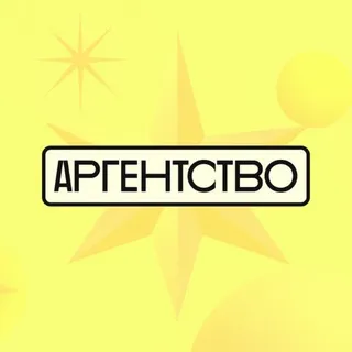 АРгентство