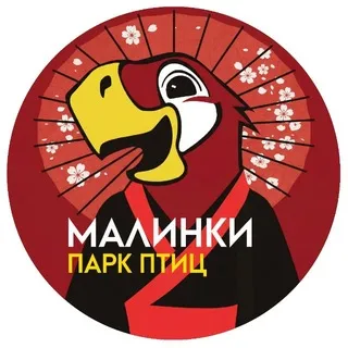 Южный парк птиц Малинки