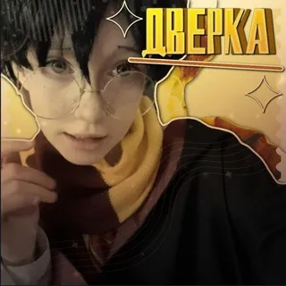 дверка.