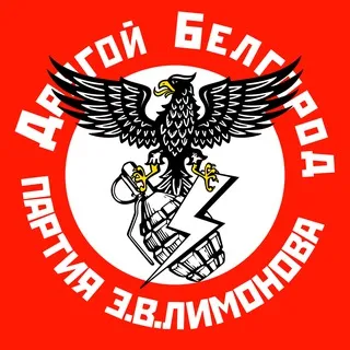 Другой Белгород 🦅