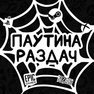 Паутина Раздач