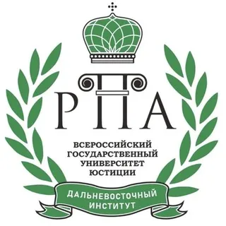 ДВИ ВГУЮ (РПА Минюста России )