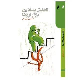 در جستجوی روندها
