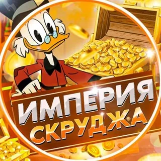 Команда проектов Скруджа