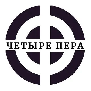 Четыре Пера