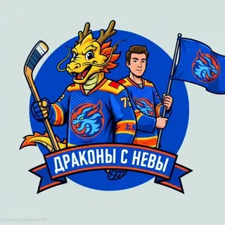 Драконы с Невы