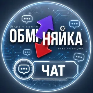 ЧАТ. ОБМІНЯЙКА