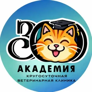 ЗооАкадемия - многопрофильная круглосуточная ветеринарная клиника