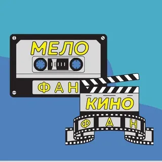 Мелофан и Кинофан Квизы Тбилиси