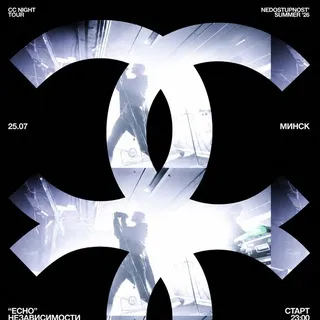 Crystal Castles | Минск