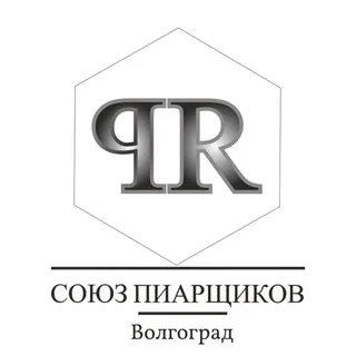 СОЮЗ ПИАРЩИКОВ РОССИИ г. Волгоград