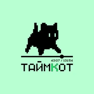 ТАЙМКОТ