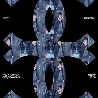 Crystal Castles | Иркутск