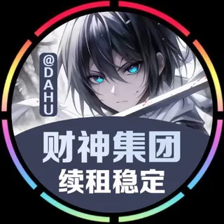 财神pc 结账频道@xuzu