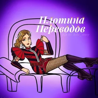 Плотина переводов 🎙🦫