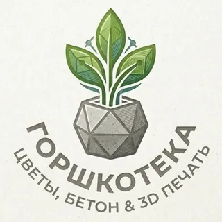 🪴 Горшкотека | кашпо из бетона и 3D-печать
