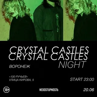 CRYSTAL CASTLES | Воронеж