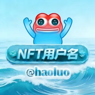 纯净版NFT用户名