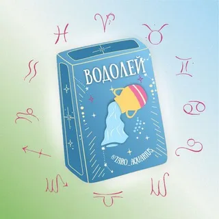 Водолей 🪐 Таро гороскоп