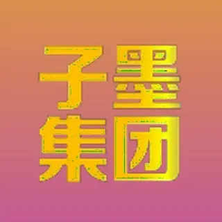 🏡子墨集团/.安心港湾🇨🇳