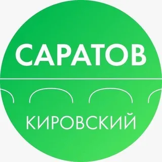 Администрация Кировского района Саратова
