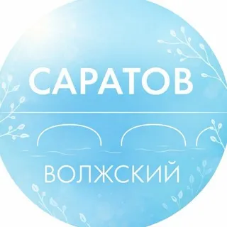 Администрация Волжского района Саратова
