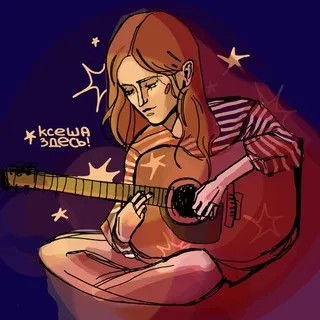 ксеша здесь