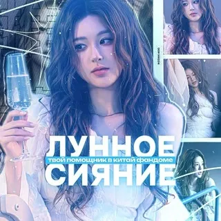 - help | лунное сияние `cdrama stickers