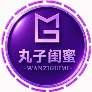 ❀ 闺蜜丸子·业务上号群