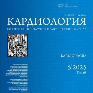 Журнал «Кардиология»