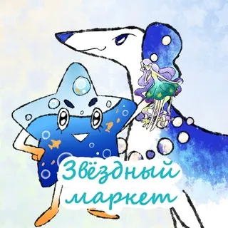 Звёздный арт-маркет г. Киров 29.08.26
