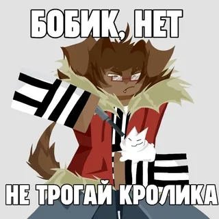 Бобик.