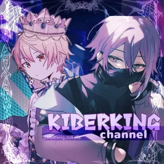 [АРХИВ] KiberKing channel