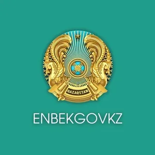 Еңбек министрлігі 🇰🇿 Министерство труда