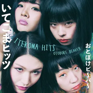 Otoboke Beaver!