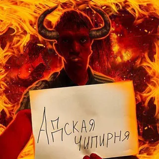 Жидовня