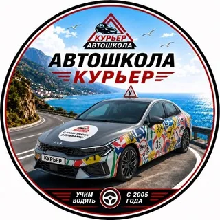 Автошкола Курьер Мариуполь