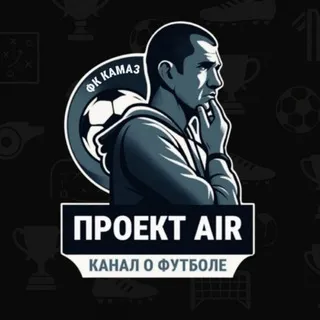 Проект AIR | Канал о футболе из Челнов