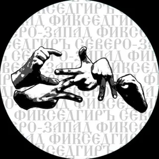 Северо-Запад ФГ