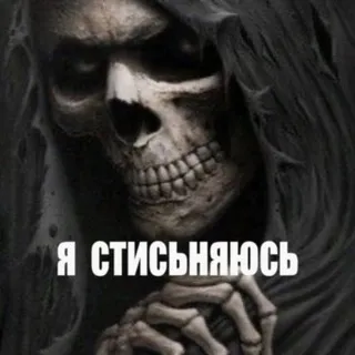 Заткнись