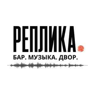 Реплика Бар. Колпино🍸