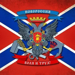 Vестник Новороссии |Z|🇷🇺