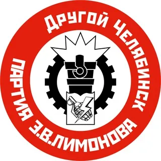 Другой Челябинск