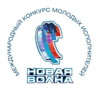 НОВАЯ ВОЛНА