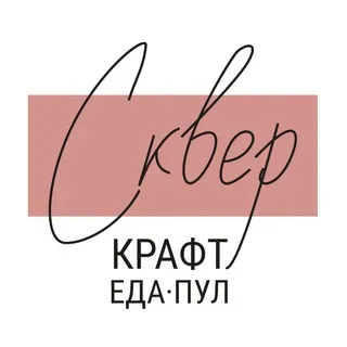 СКВЕР //крафт//еда//пул//