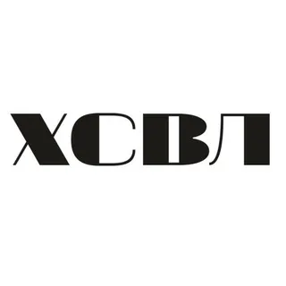 ХСВЛ
